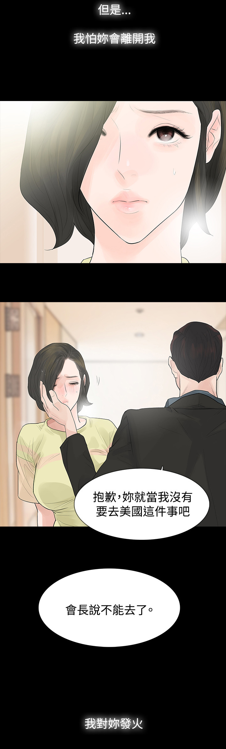 选择漫画,第42章：毒药和解药2图