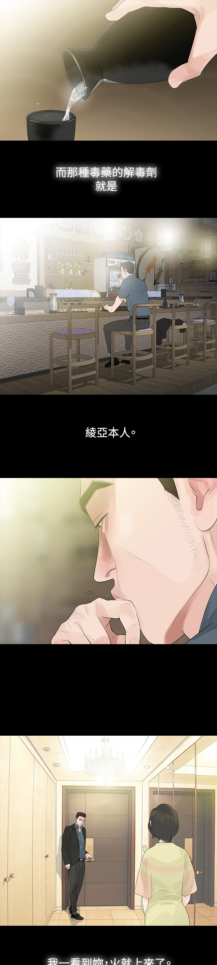 选择漫画,第42章：毒药和解药5图