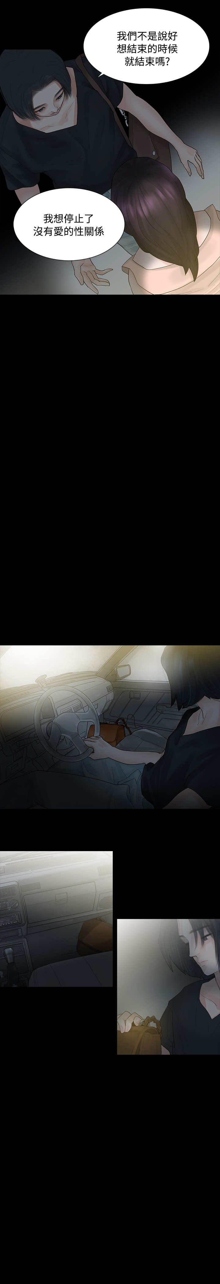 选择漫画,第3章：很可怕2图