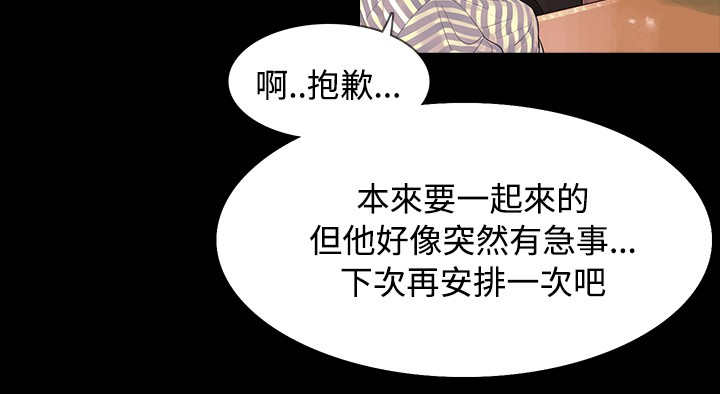 选择漫画,第2章：醉酒2图