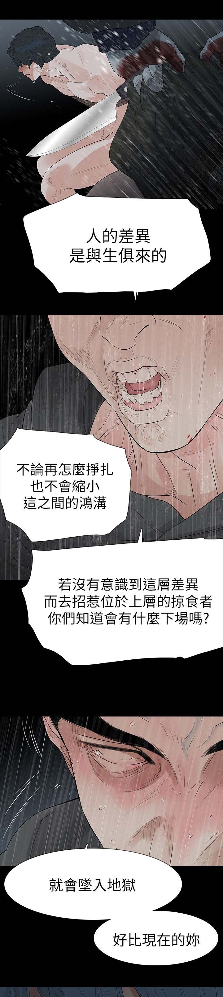 选择漫画,第73章：发狂1图