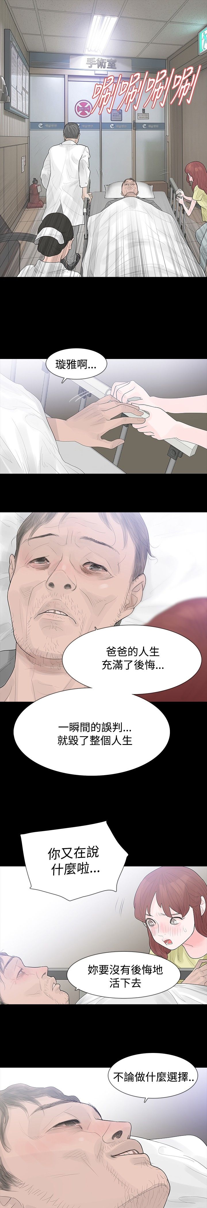 选择漫画,第36章：为了你自己3图