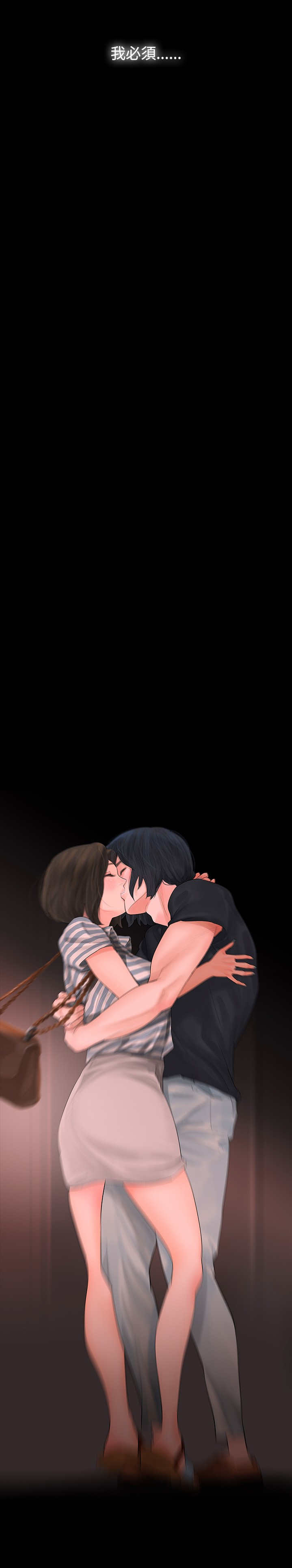 选择漫画,第4章：不要跟他结婚5图