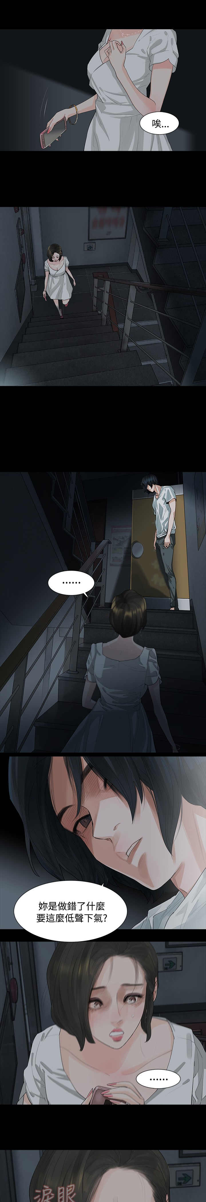 选择漫画,第7章：马上回去3图