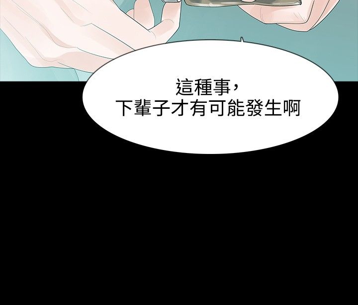 选择漫画,第33章：疗伤4图