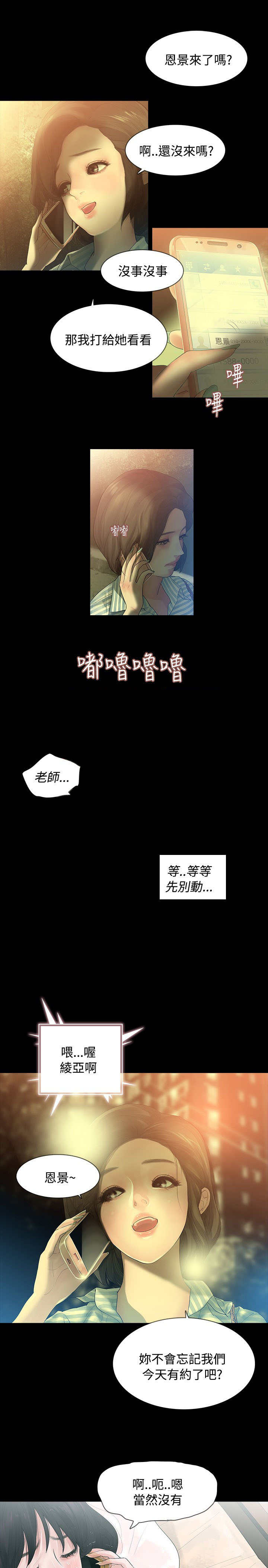 选择漫画,第2章：醉酒2图