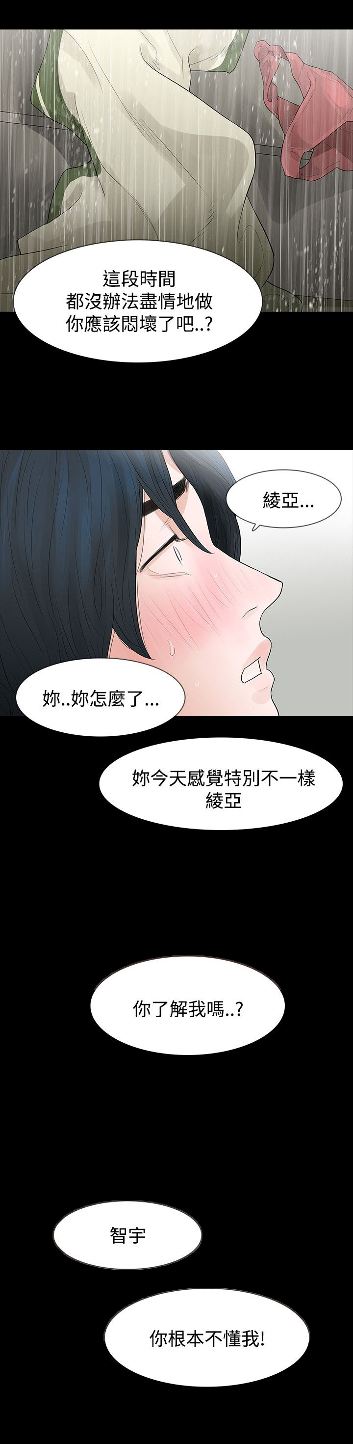 选择漫画,第56章：找上门4图