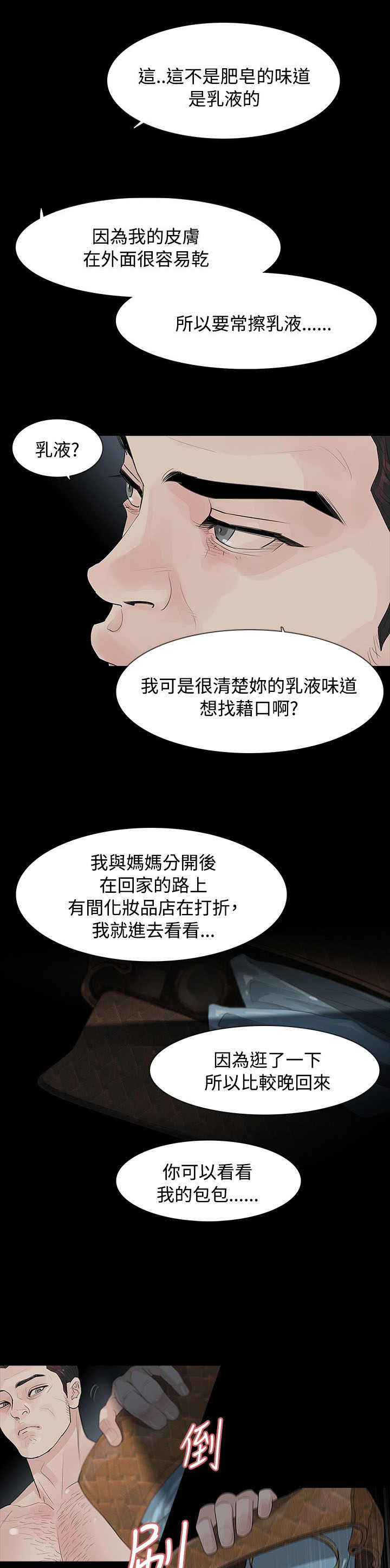 选择漫画,第10章：道歉4图
