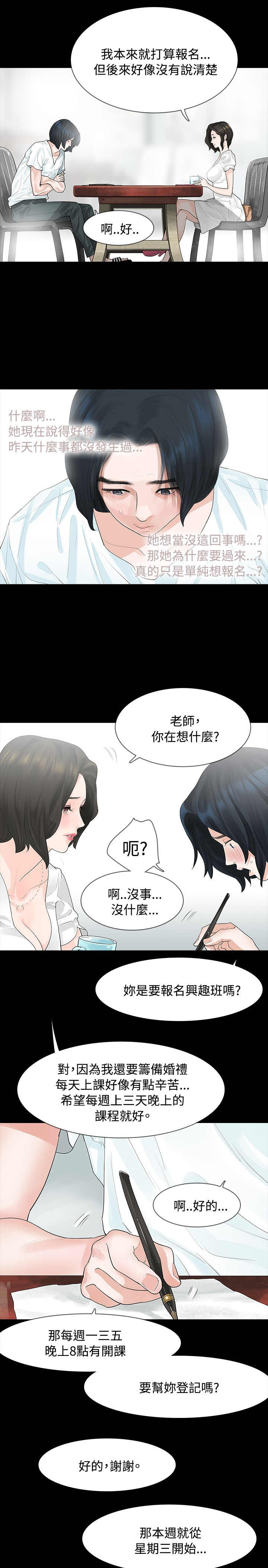 选择漫画,第7章：马上回去3图