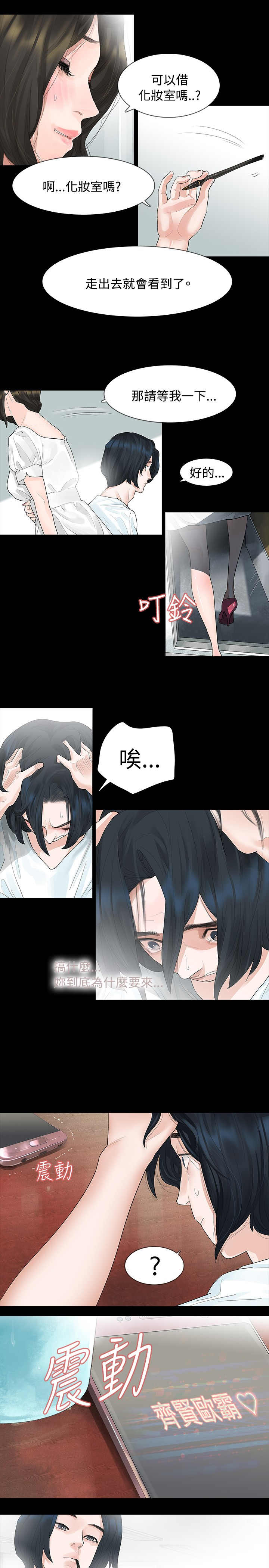 选择漫画,第7章：马上回去5图