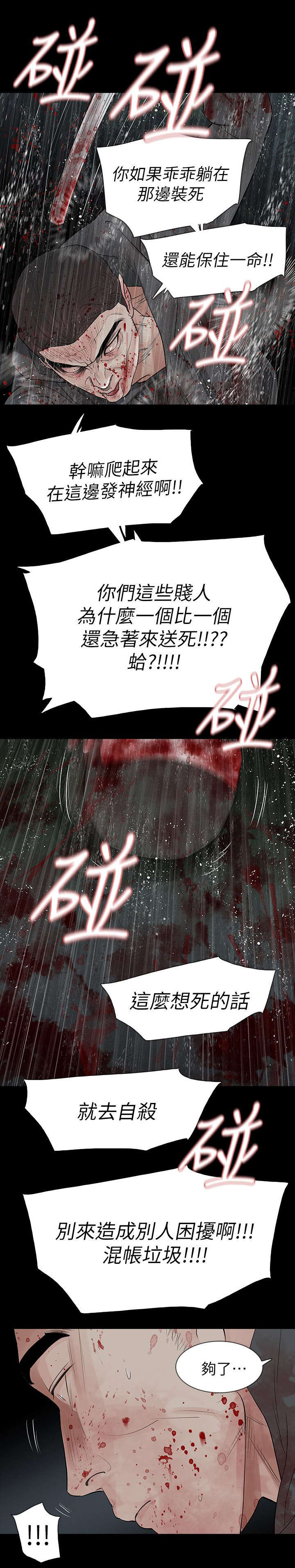 选择漫画,第74章：悲剧3图