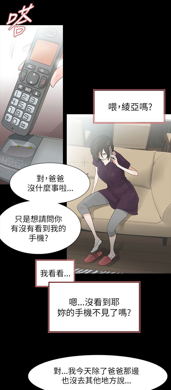 选择漫画,第68章：不安3图