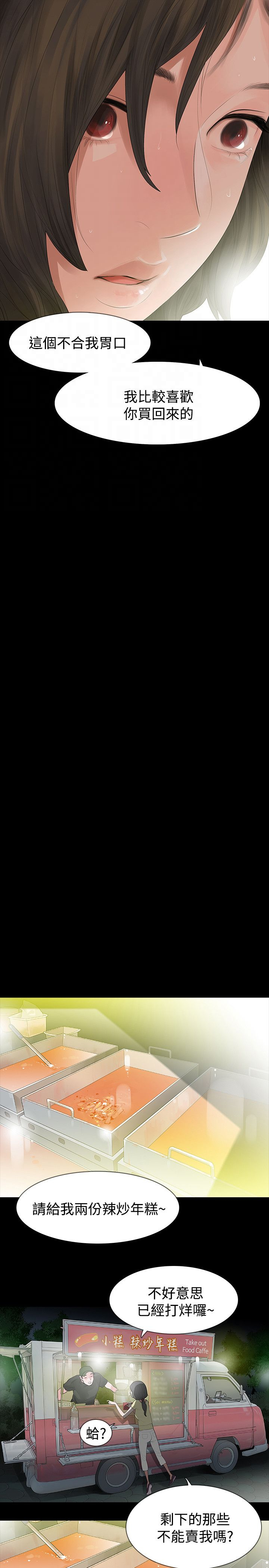 选择漫画,第46章：年糕4图