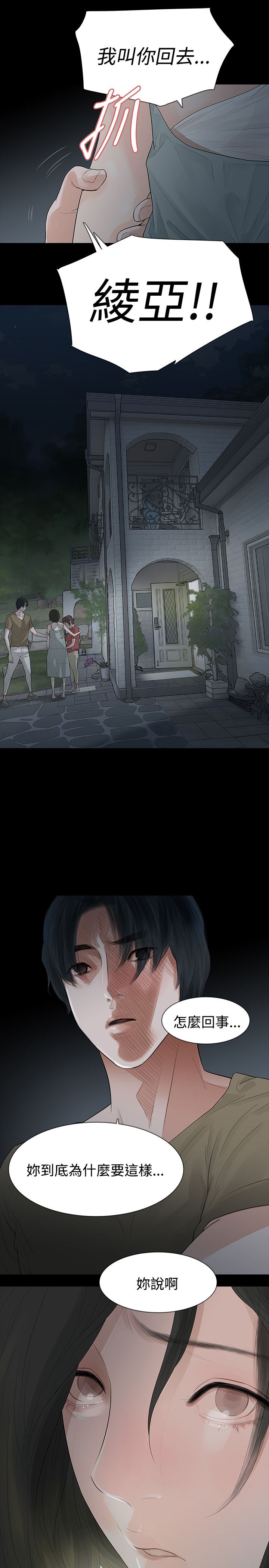 选择漫画,第62章：犯错5图