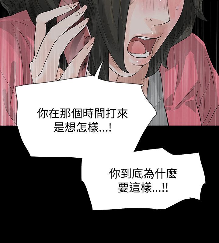 选择漫画,第48章：撞见2图