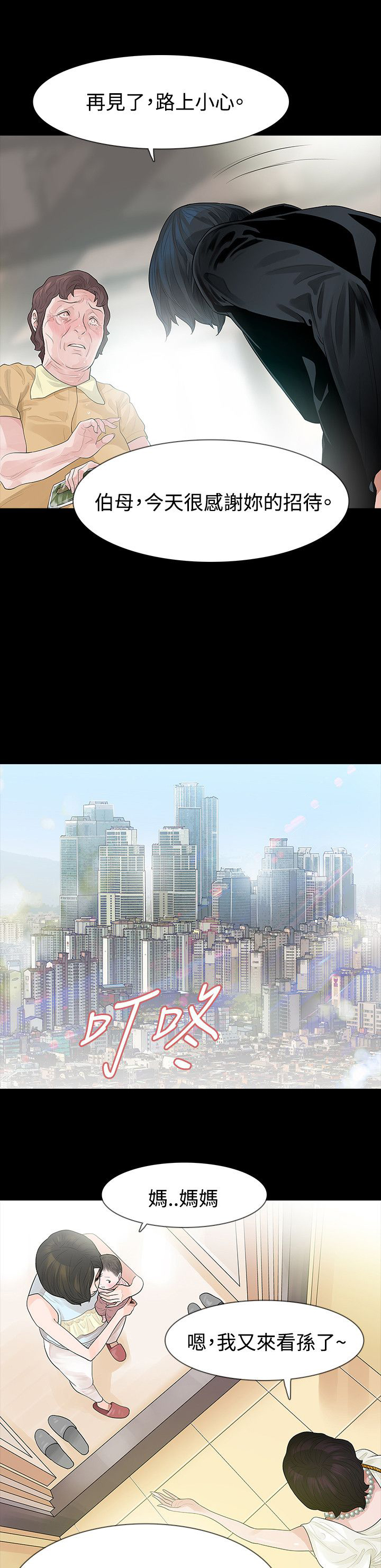 选择漫画,第59章：拒绝2图