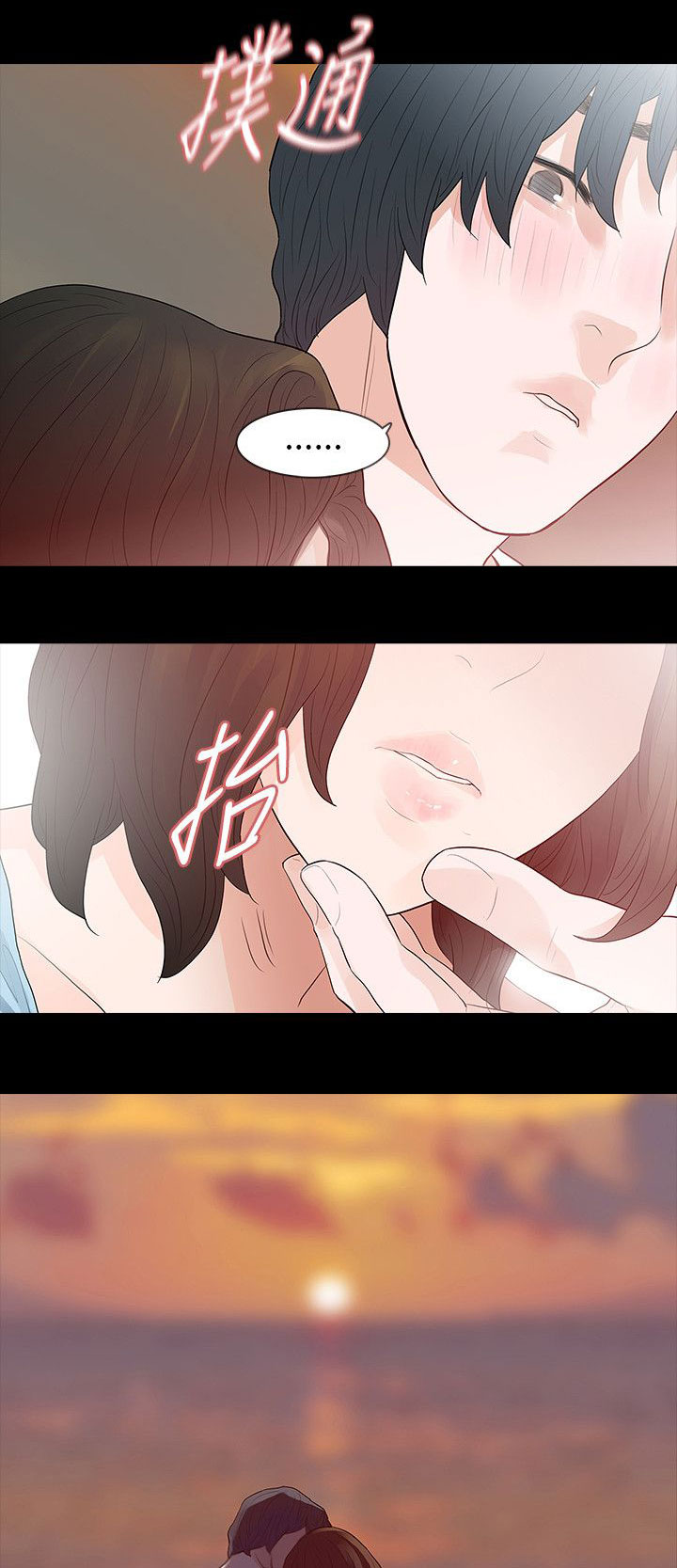 选择漫画,第70章：最幸福的一晚3图