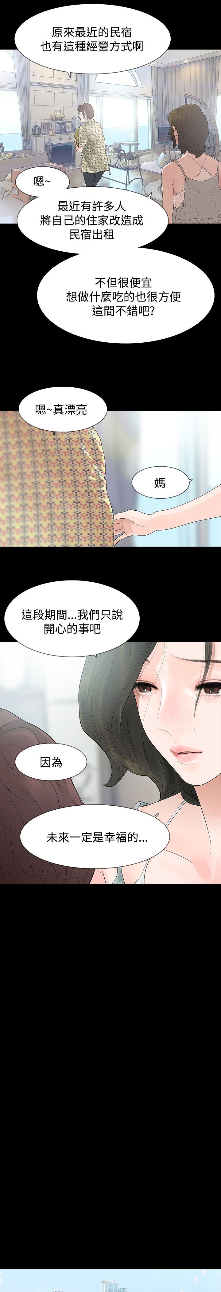 选择漫画,第60章：母亲5图