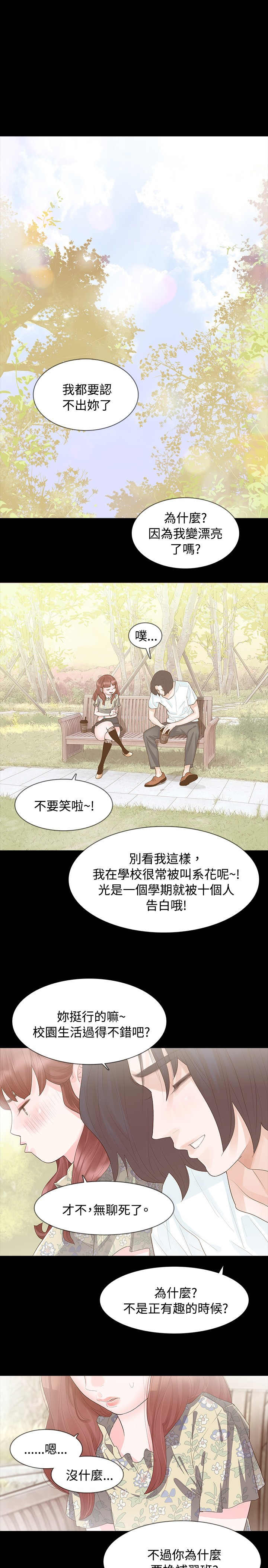 选择漫画,第6章：璇雅5图