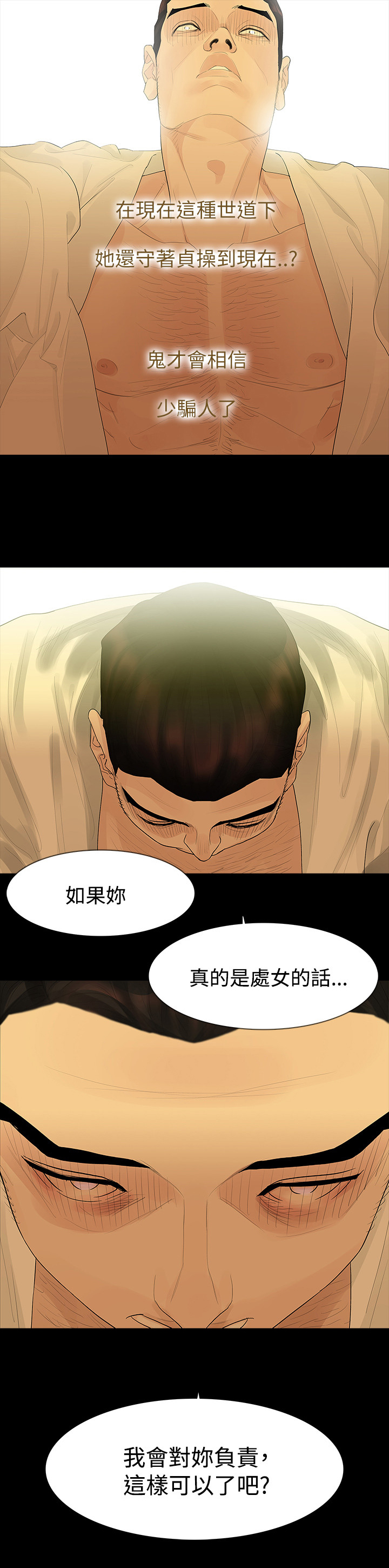 选择漫画,第41章：愤恨4图