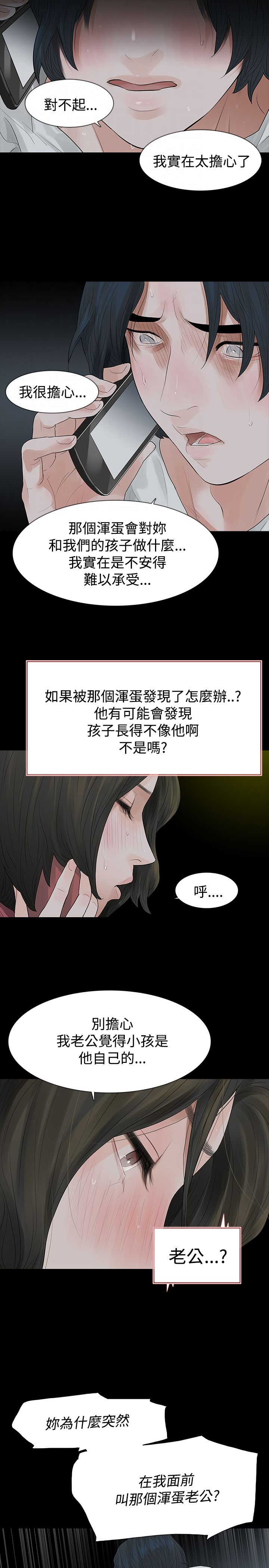 选择漫画,第48章：撞见3图