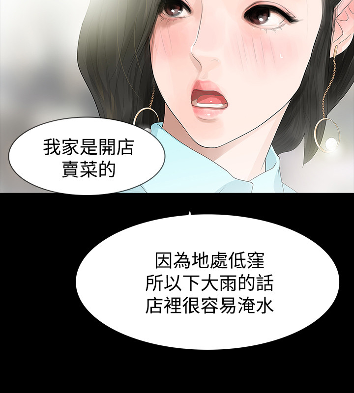 选择漫画,第40章：岳母的心思4图