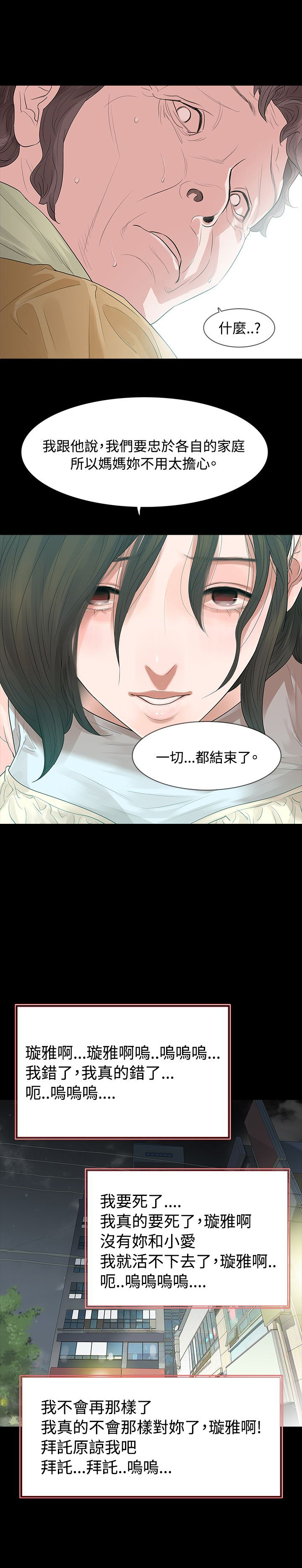 选择漫画,第59章：拒绝2图