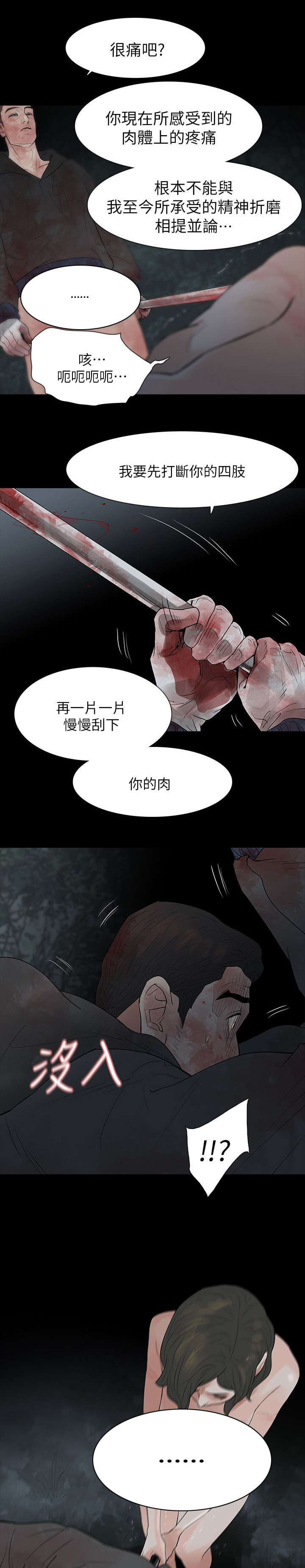选择漫画,第74章：悲剧2图