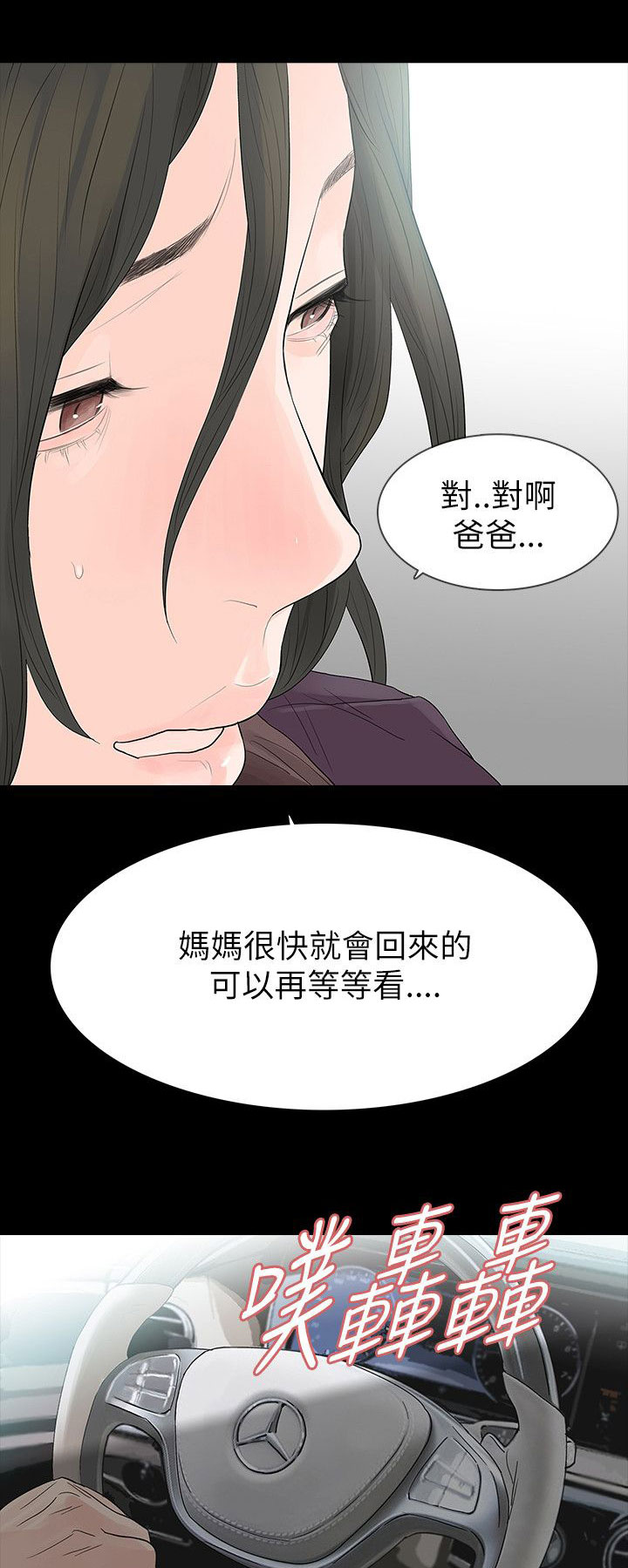 选择漫画,第67章：有所行动4图