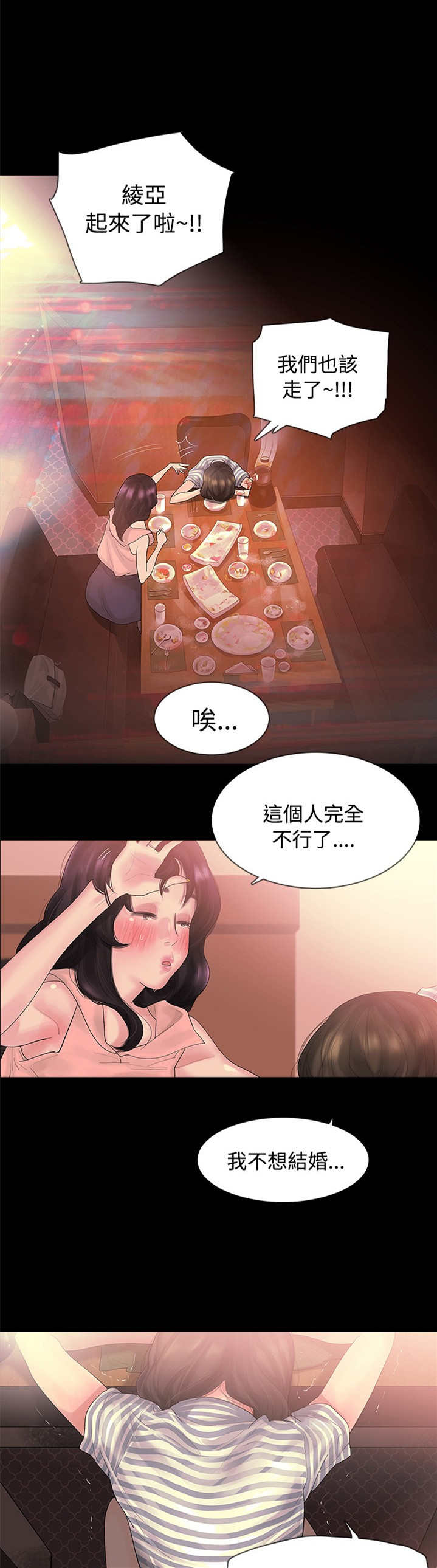 选择漫画,第3章：很可怕2图