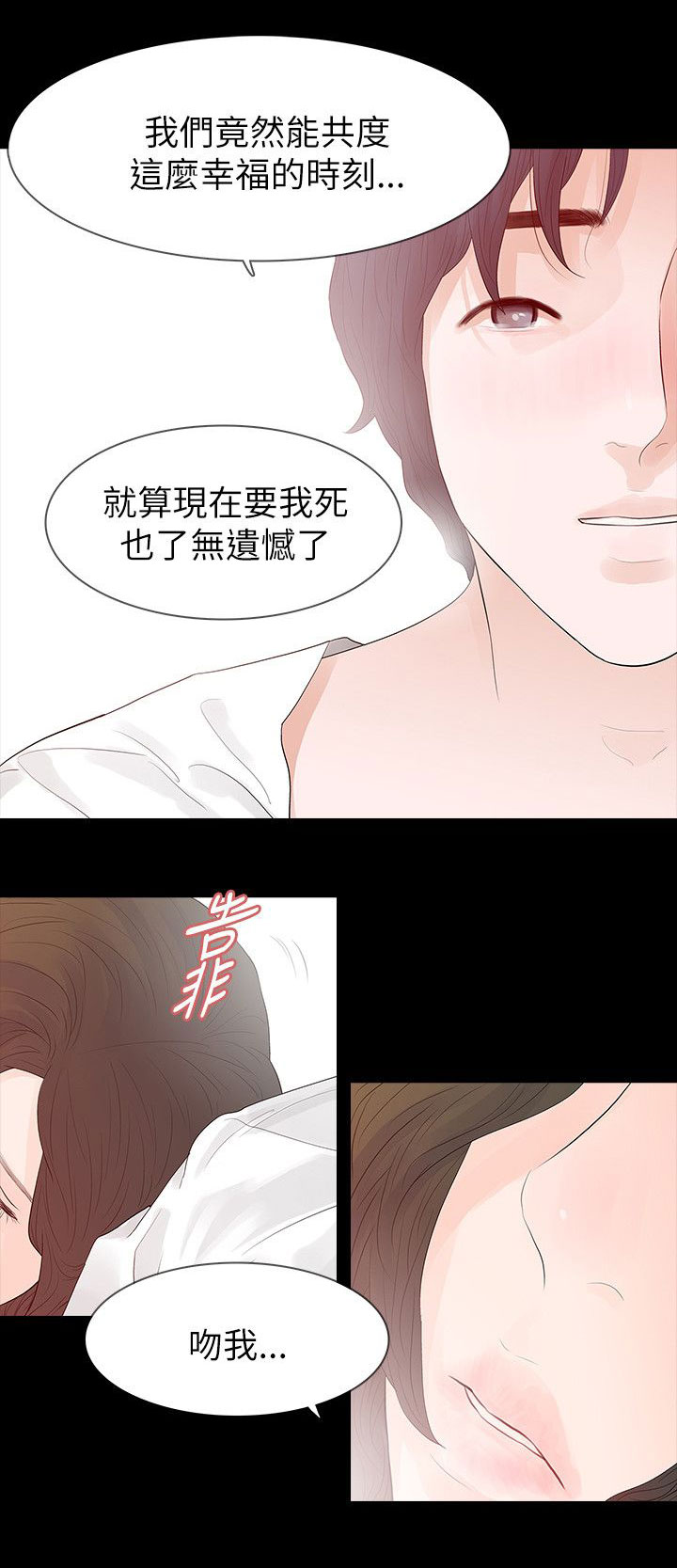 选择漫画,第70章：最幸福的一晚2图