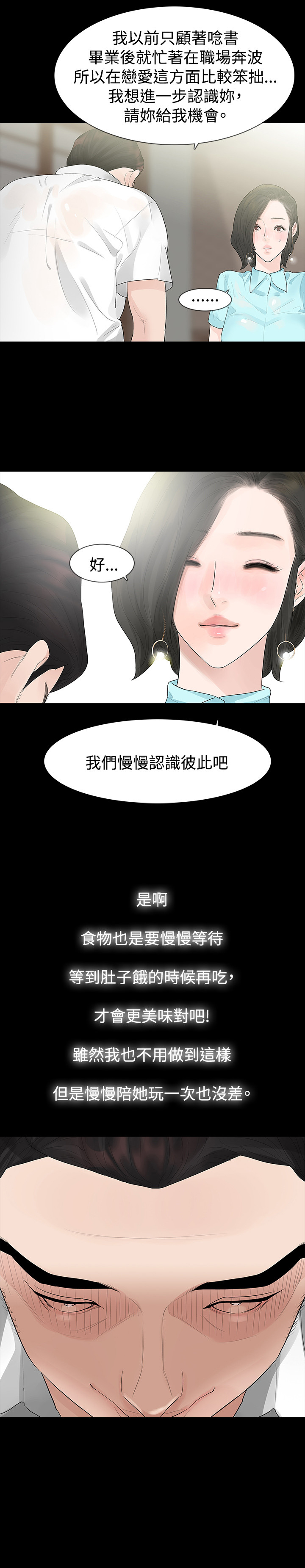 选择漫画,第41章：愤恨3图