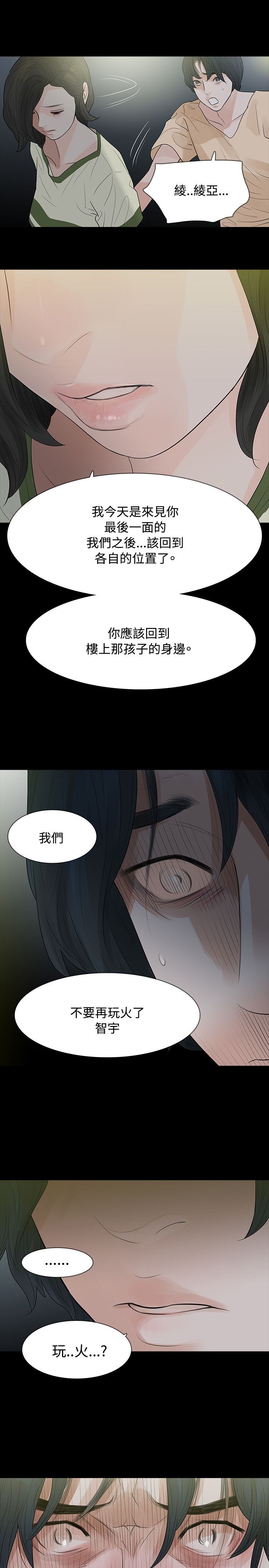 选择漫画,第57章：玩火2图