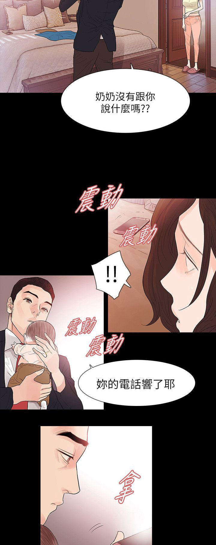 选择漫画,第65章：怀疑3图