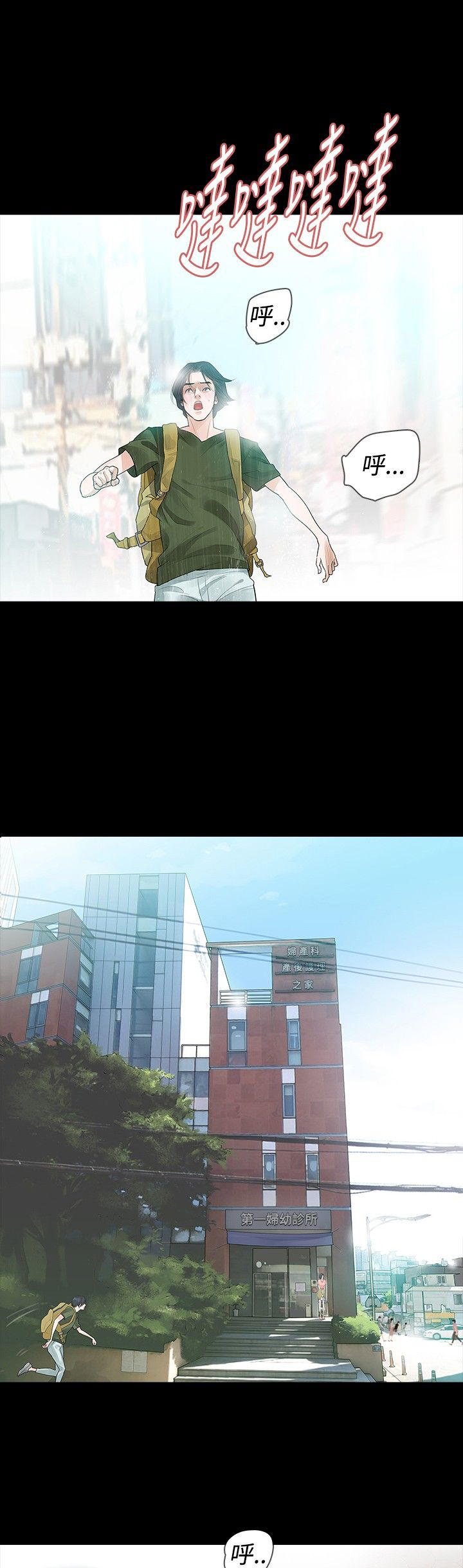 选择漫画,第33章：疗伤2图