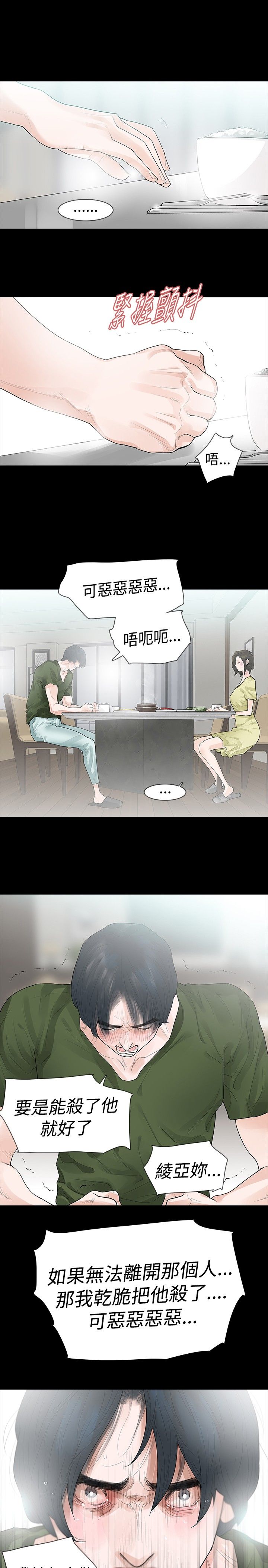 选择漫画,第36章：为了你自己2图