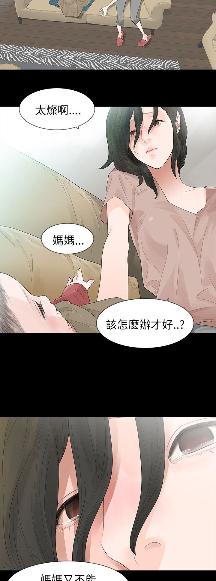 选择漫画,第66章：怀疑5图