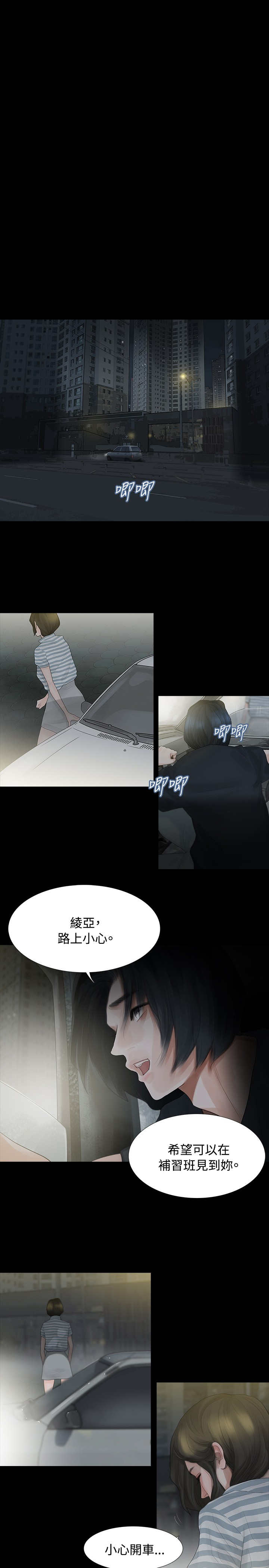 选择漫画,第3章：很可怕4图