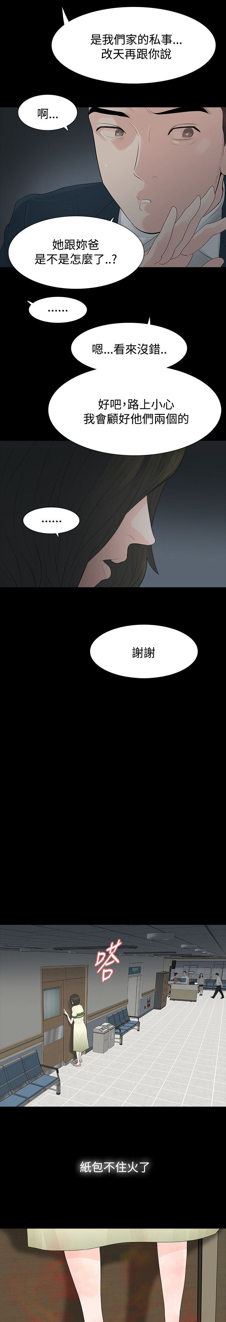 选择漫画,第55章：住院2图
