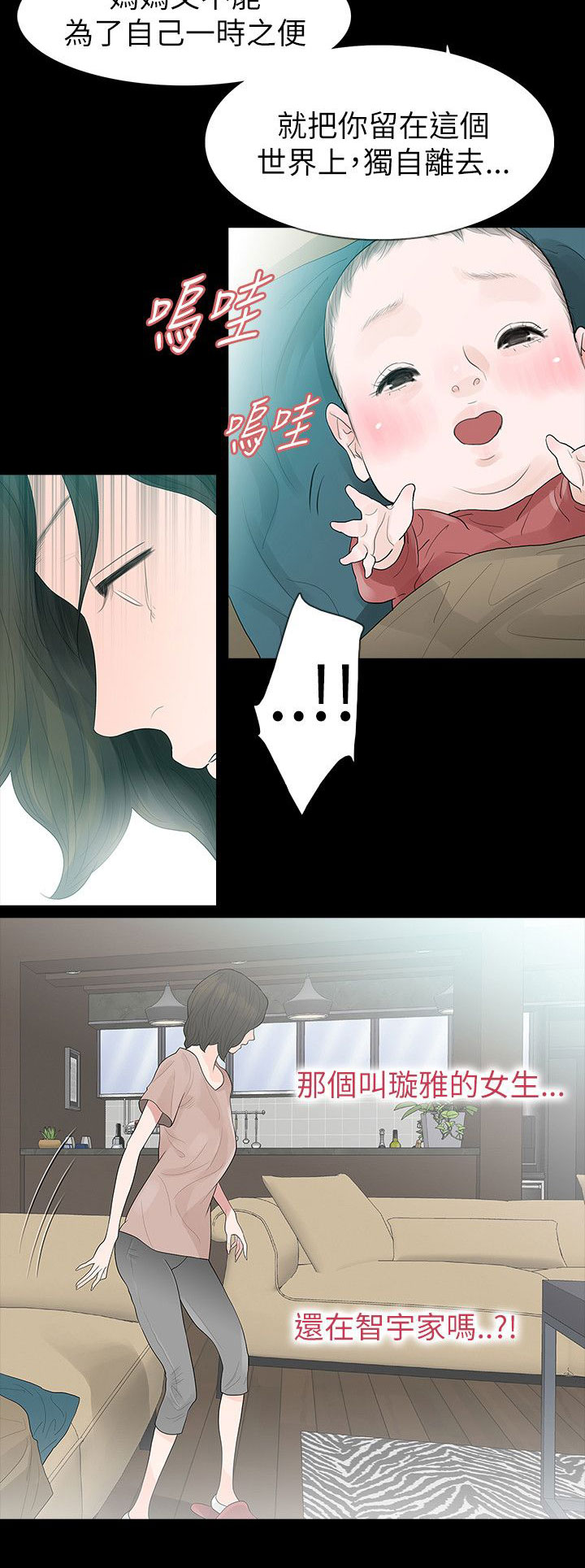 选择漫画,第66章：怀疑1图