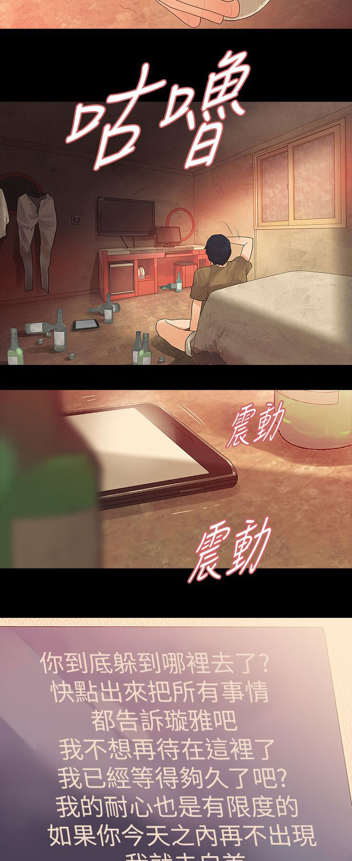 选择漫画,第68章：不安3图