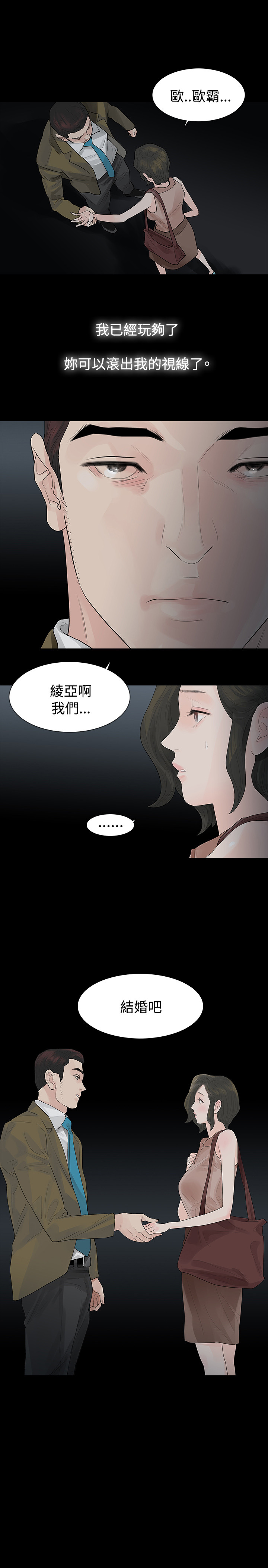 选择漫画,第42章：毒药和解药3图