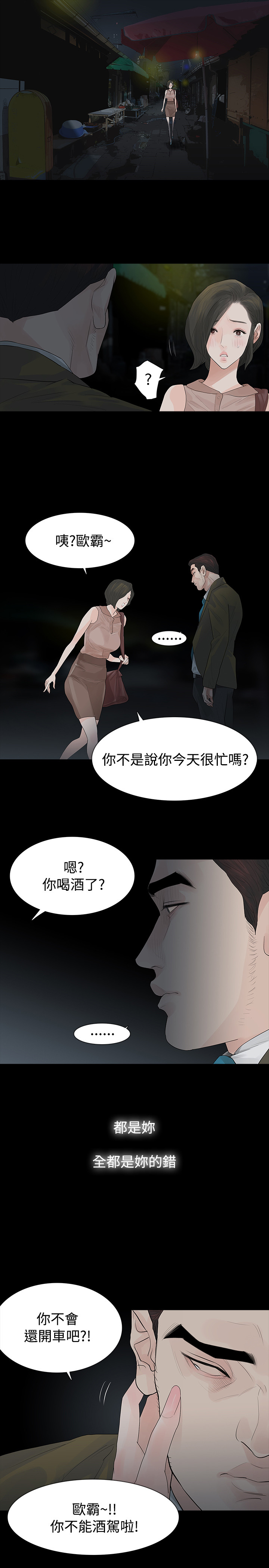 选择漫画,第42章：毒药和解药1图