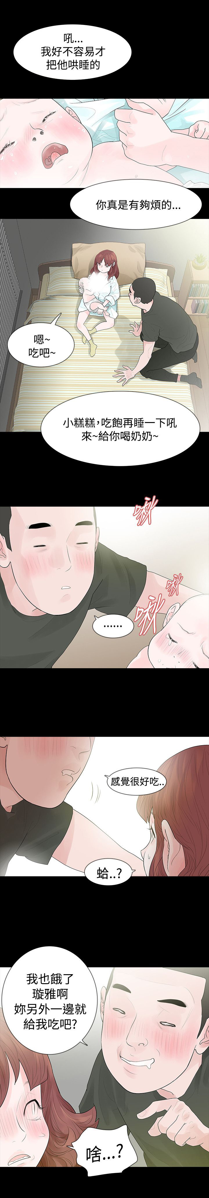 选择漫画,第46章：年糕5图