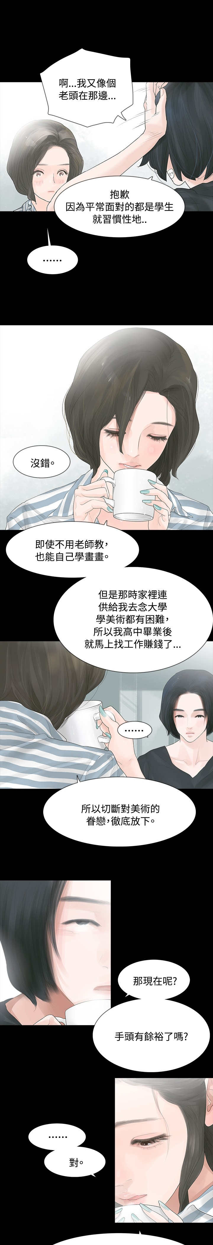 选择漫画,第4章：不要跟他结婚2图