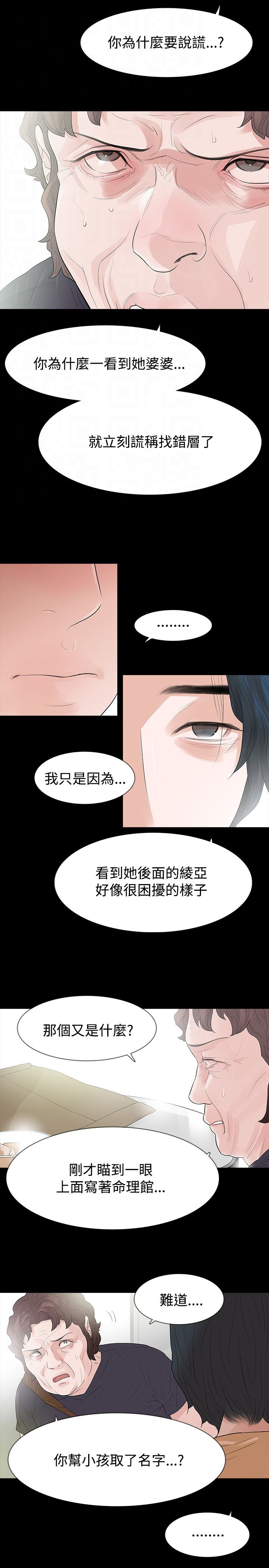 选择漫画,第53章：我的孩子3图