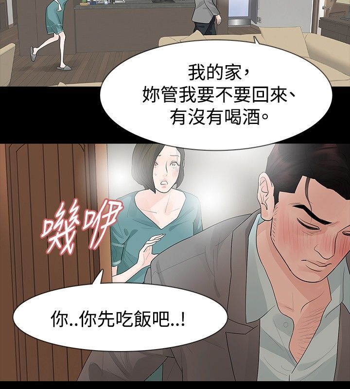 选择漫画,第35章：隐忍4图