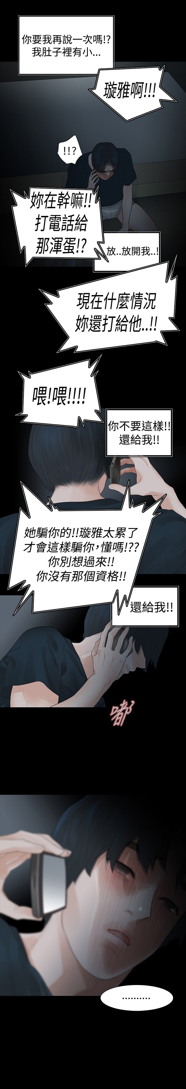 选择漫画,第38章：认识2图