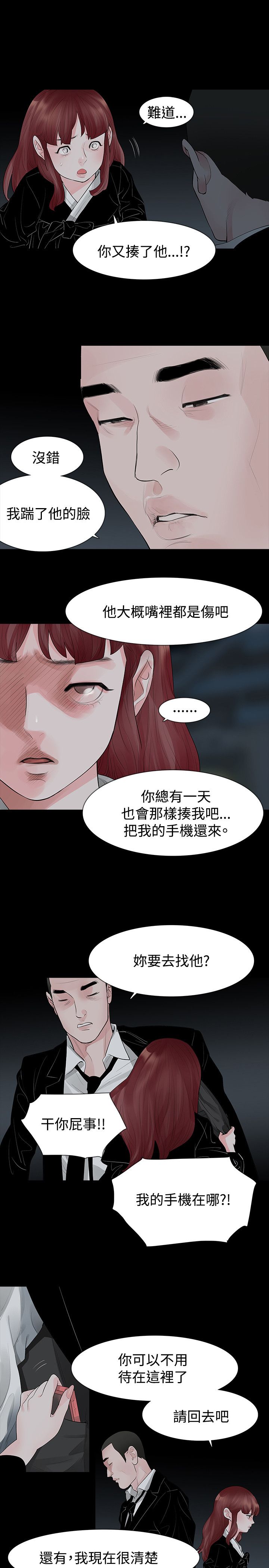 选择漫画,第43章：下定决定3图