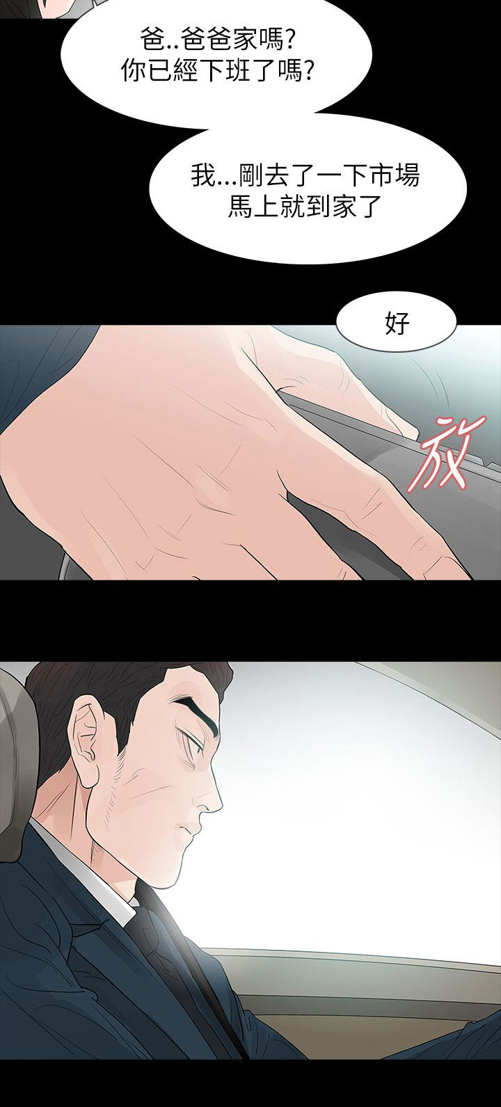 选择漫画,第67章：有所行动1图